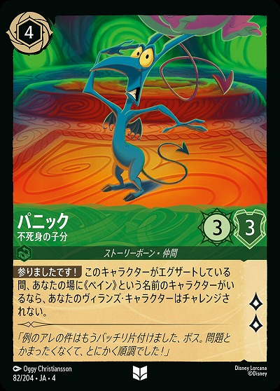 パニック(ホイル) 【UR/82/204UCH】